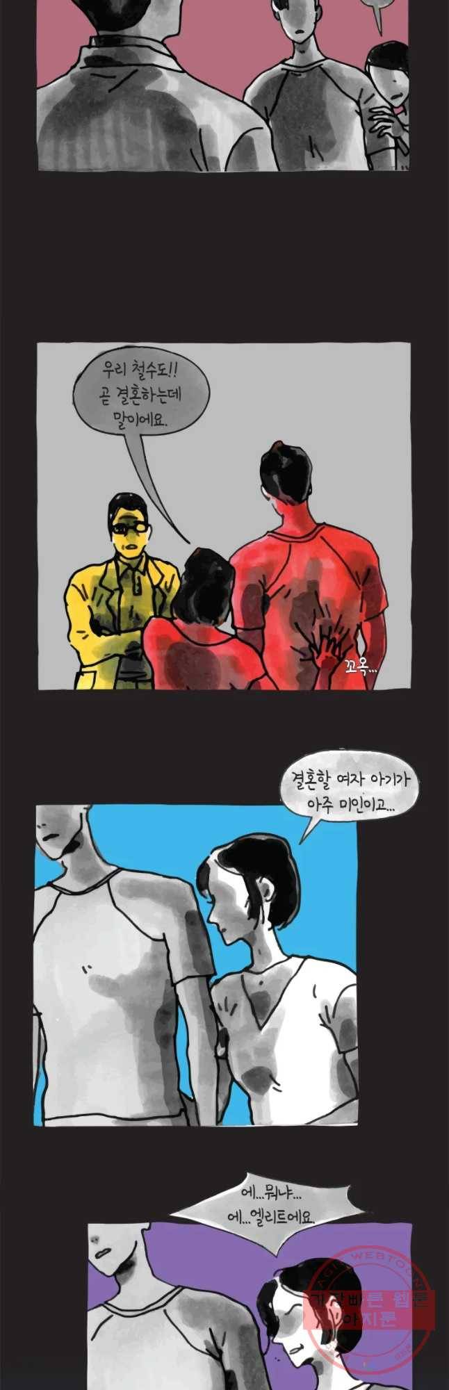 이토록 보통의 329화 화상 입은 선인장(54) 4