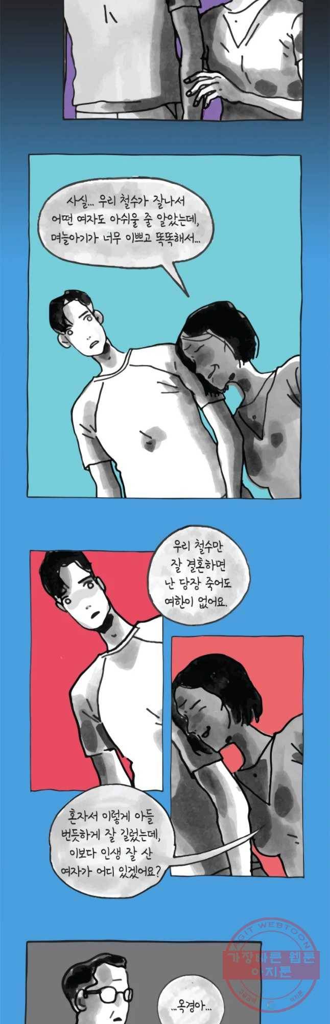 이토록 보통의 329화 화상 입은 선인장(54) 5
