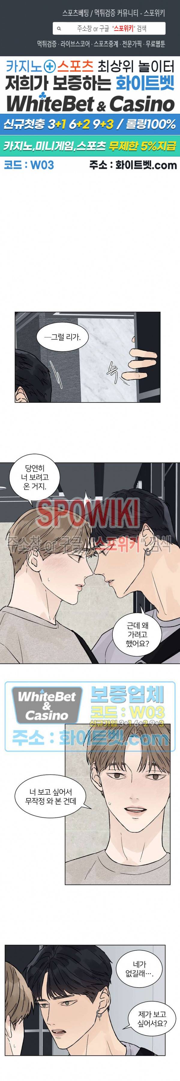 온도와 연애의 상관관계 45화 1