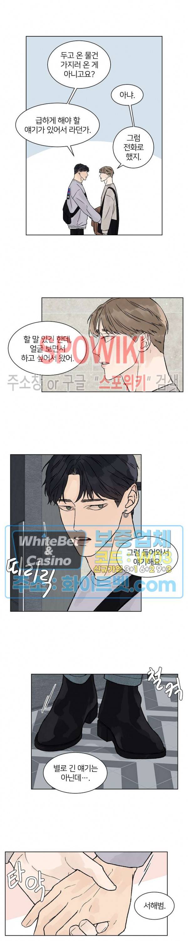 온도와 연애의 상관관계 45화 2