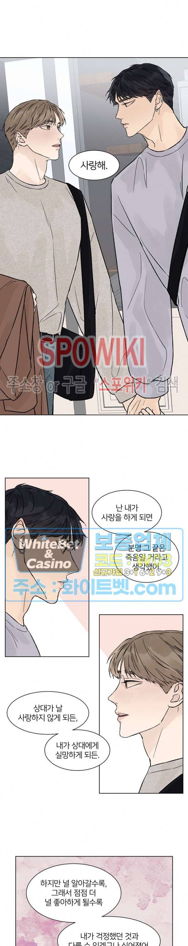 온도와 연애의 상관관계 45화 3