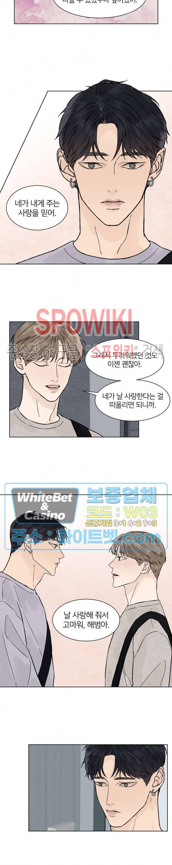 온도와 연애의 상관관계 45화 4
