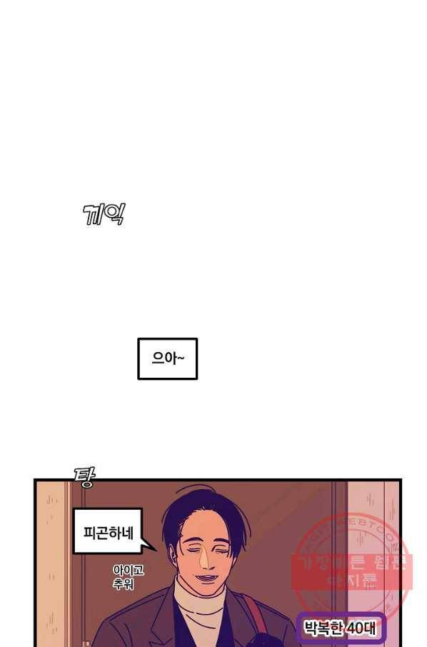 악마와 함께 춤을 48화 1