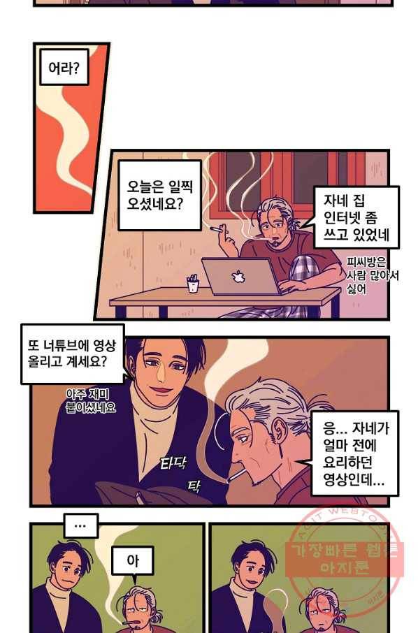 악마와 함께 춤을 48화 2