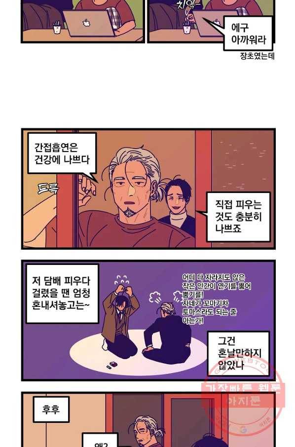 악마와 함께 춤을 48화 3