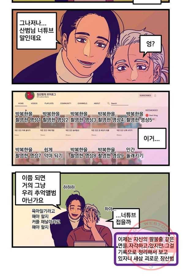 악마와 함께 춤을 48화 5