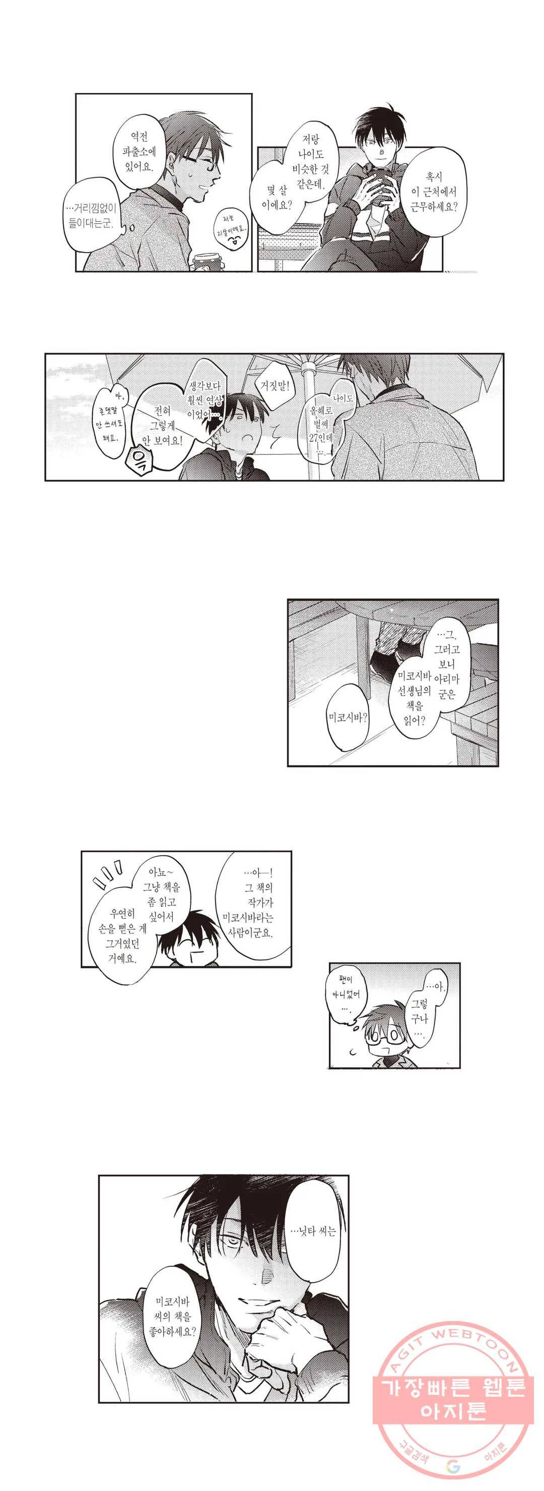 손에 넣어도 될까요 16화 3