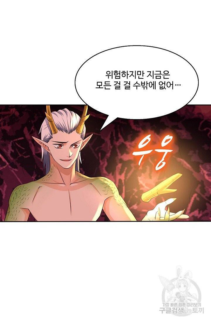 리셋하여 만렙 플레이어 106화 3