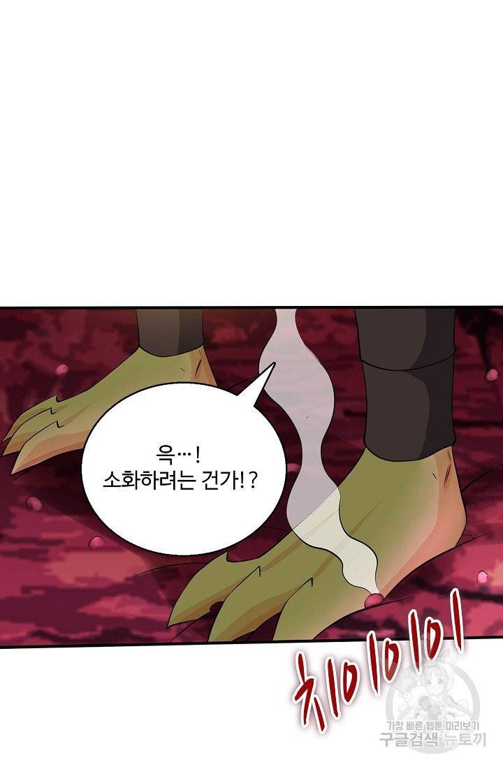 리셋하여 만렙 플레이어 106화 5