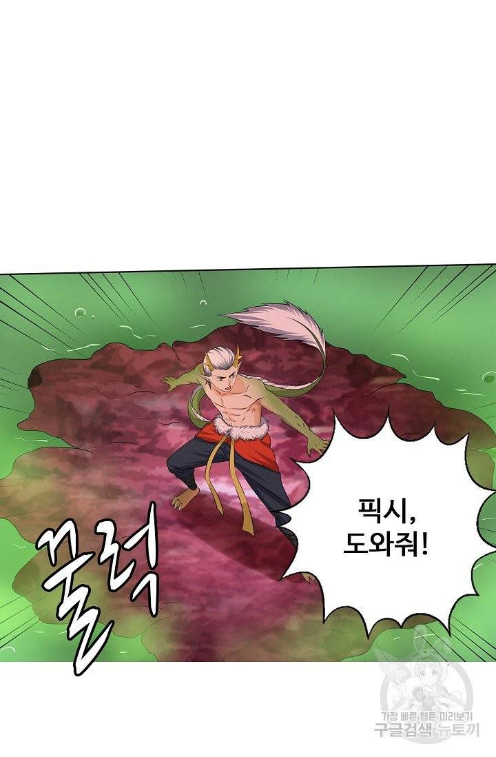 리셋하여 만렙 플레이어 106화 6