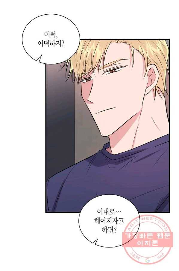 엔딩을 위한 계약 연애 28화 9