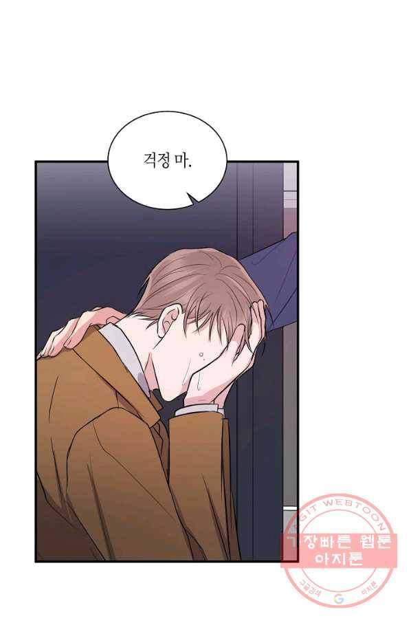 엔딩을 위한 계약 연애 28화 10