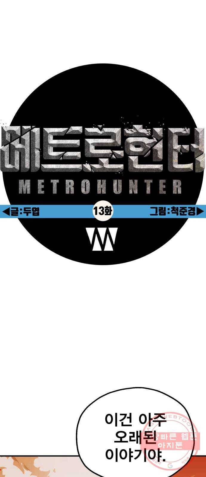 메트로 헌터 13. 다크엘프 1