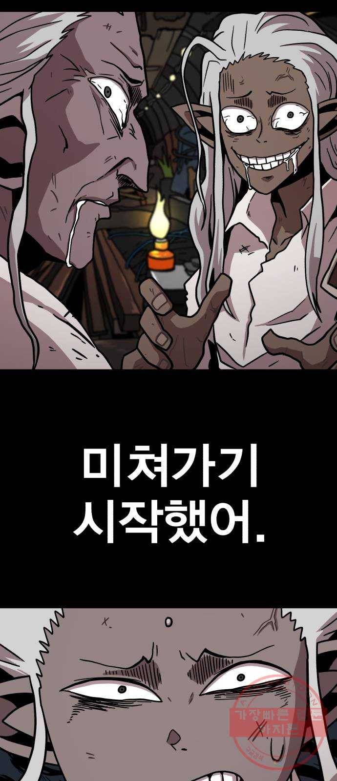 메트로 헌터 13. 다크엘프 62