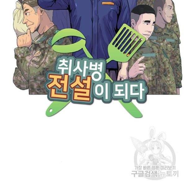 취사병 전설이 되다 126화 9