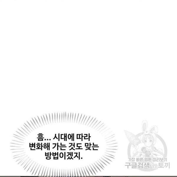 취사병 전설이 되다 126화 24