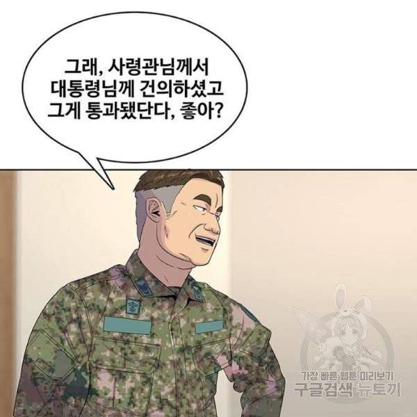 취사병 전설이 되다 126화 35