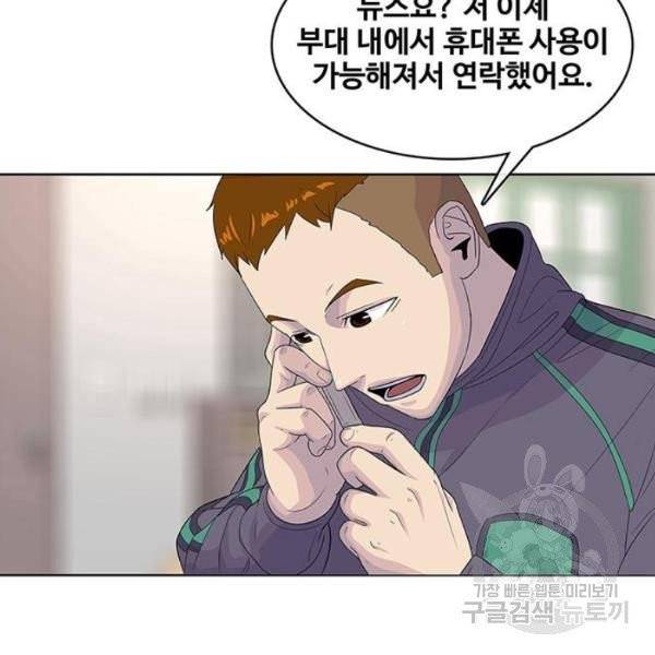 취사병 전설이 되다 126화 44
