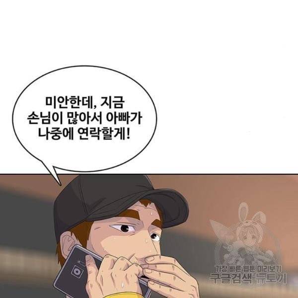 취사병 전설이 되다 126화 47
