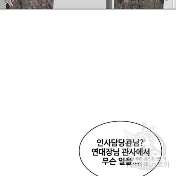 취사병 전설이 되다 126화 96