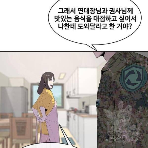 취사병 전설이 되다 126화 111