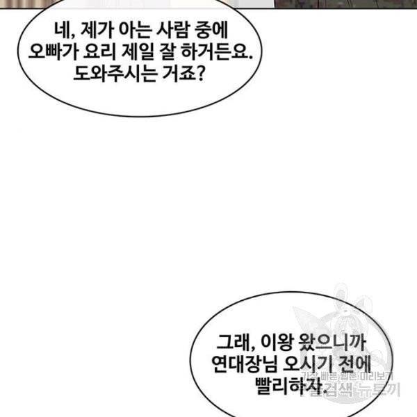 취사병 전설이 되다 126화 112
