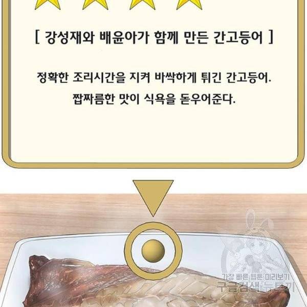 취사병 전설이 되다 126화 116