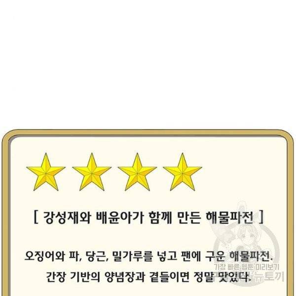 취사병 전설이 되다 126화 120