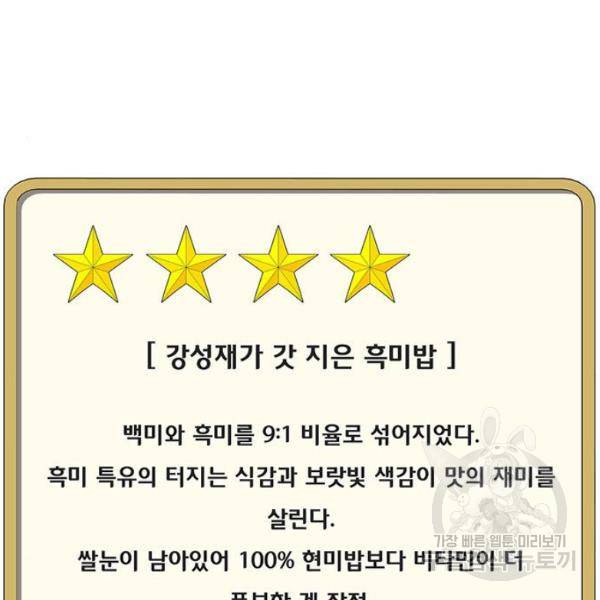 취사병 전설이 되다 126화 125