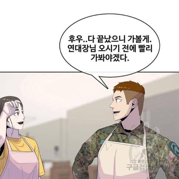 취사병 전설이 되다 126화 130