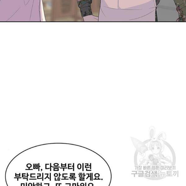 취사병 전설이 되다 126화 131
