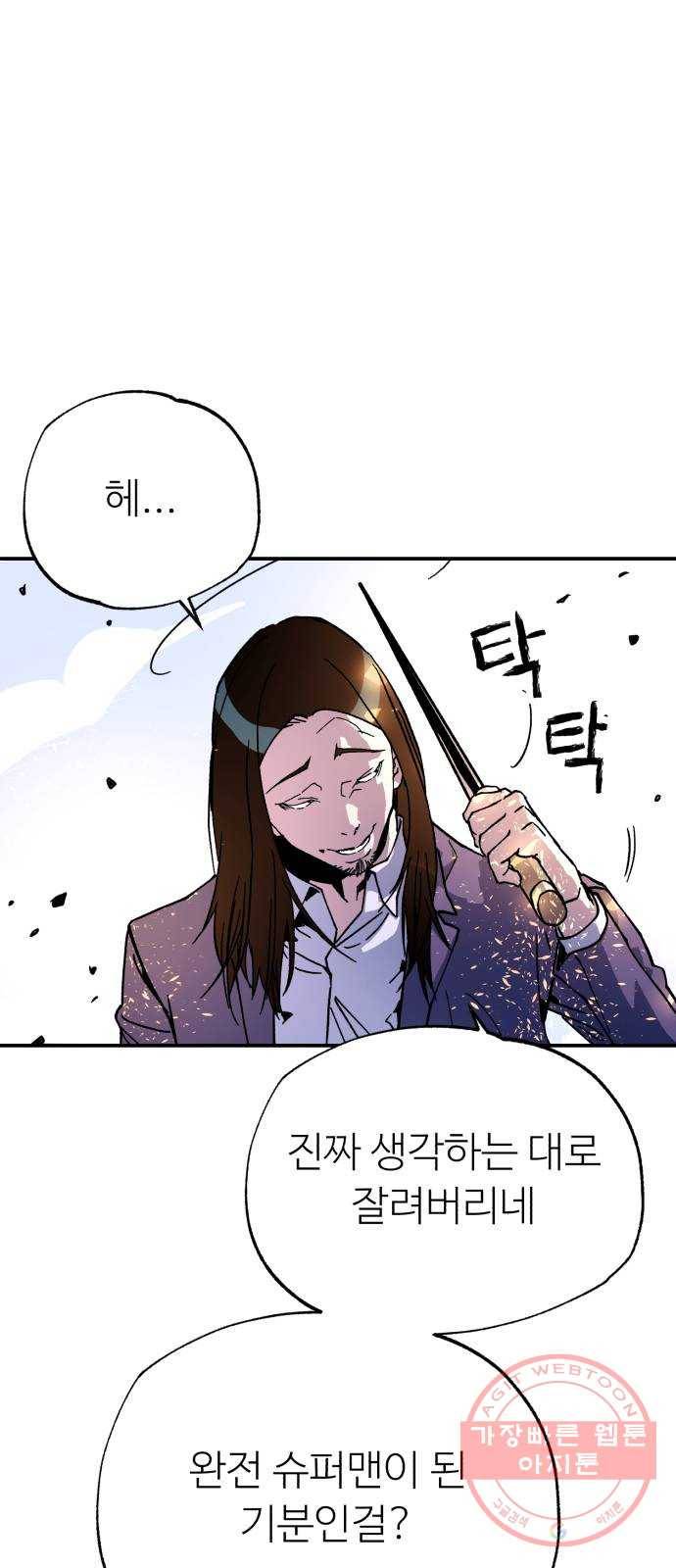 압락사스 3부 38화 2