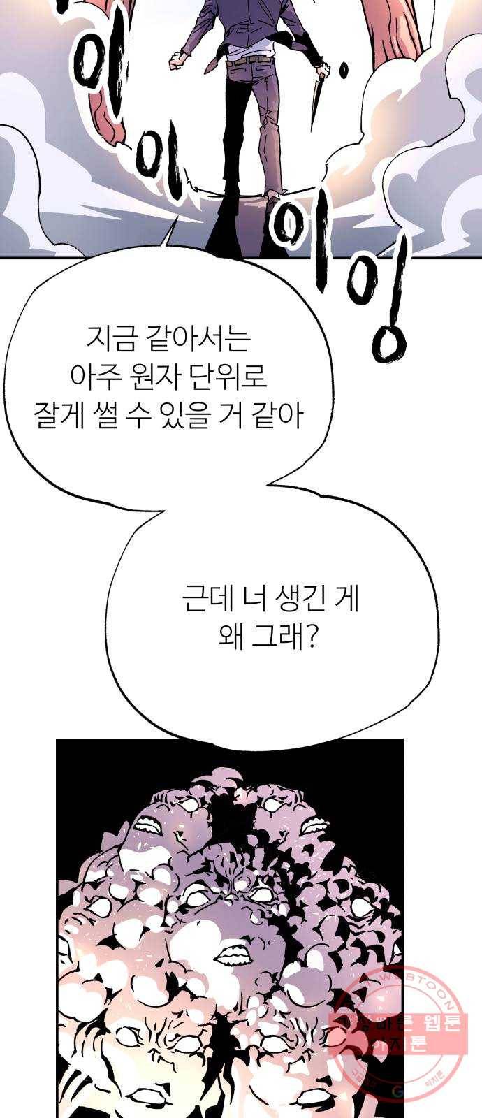 압락사스 3부 38화 4