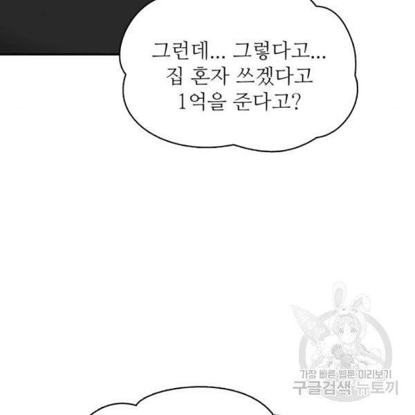 은둔코인 5화 14