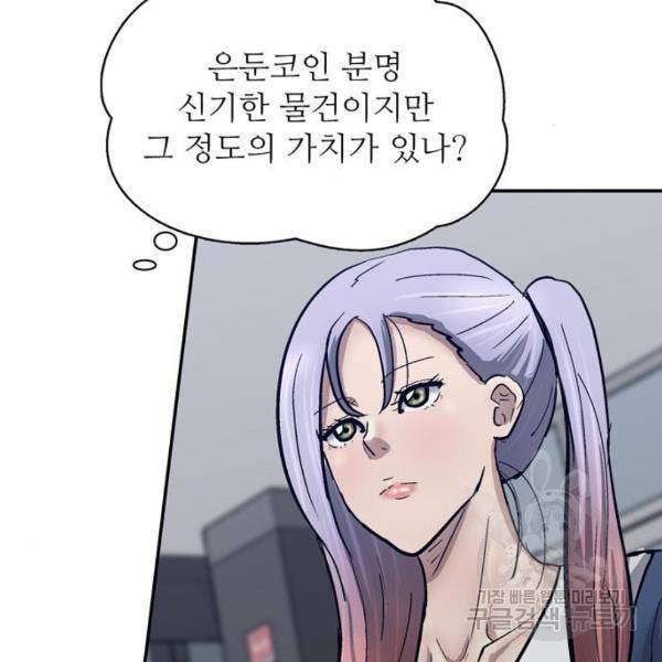 은둔코인 5화 15