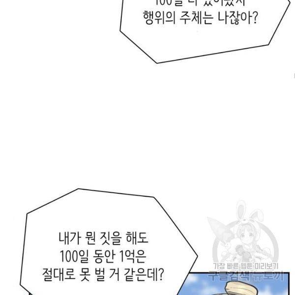은둔코인 5화 30