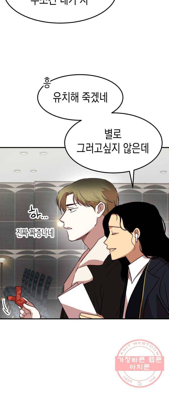 인간졸업 49화: 발화 8