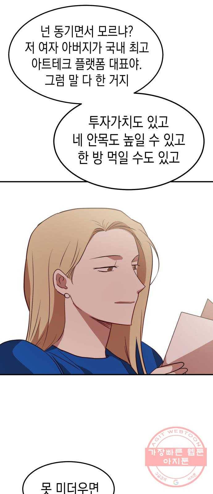 인간졸업 49화: 발화 9