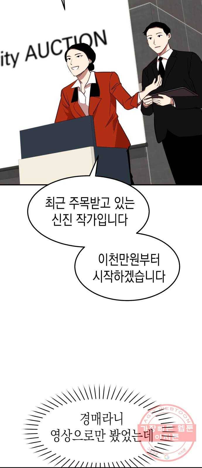 인간졸업 49화: 발화 12