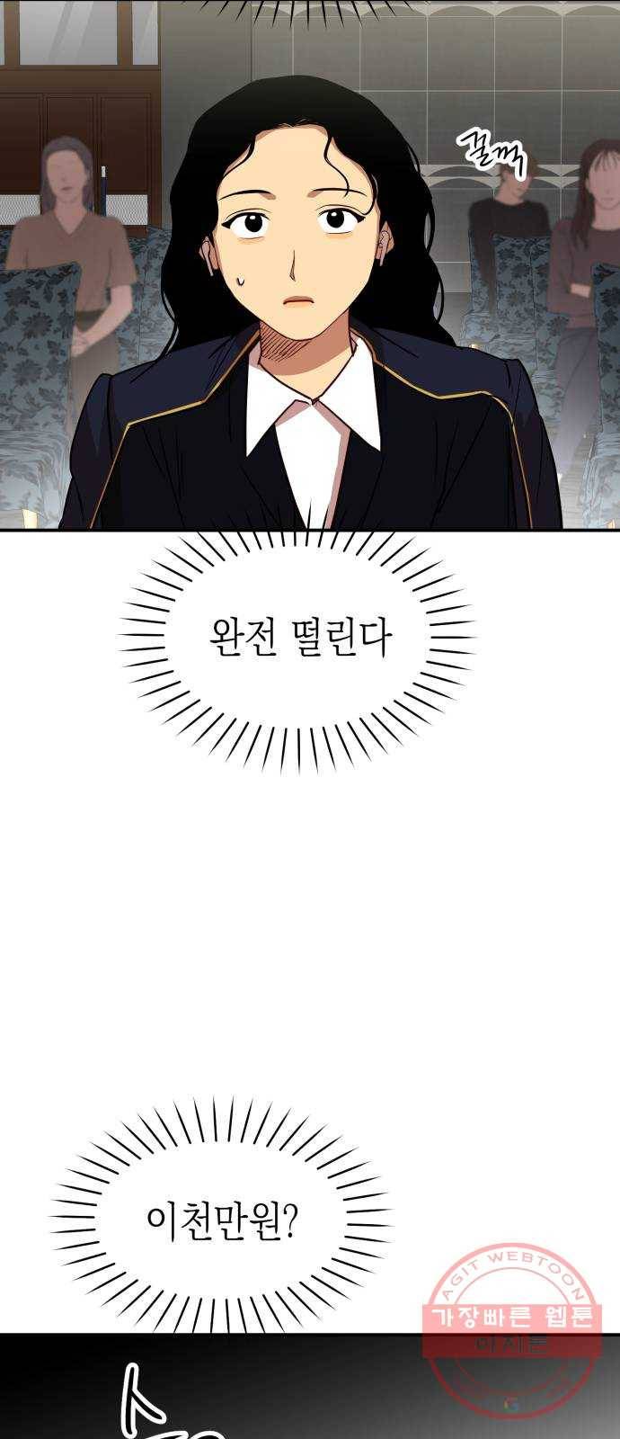 인간졸업 49화: 발화 13