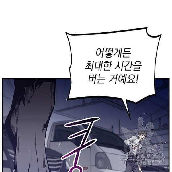 지구식 구원자 전형 5화 9