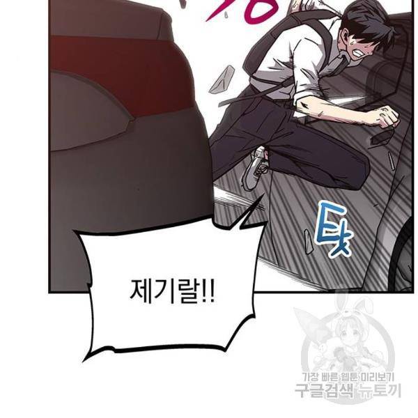 지구식 구원자 전형 5화 13