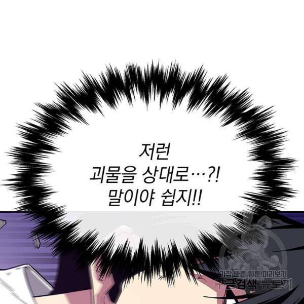 지구식 구원자 전형 5화 14
