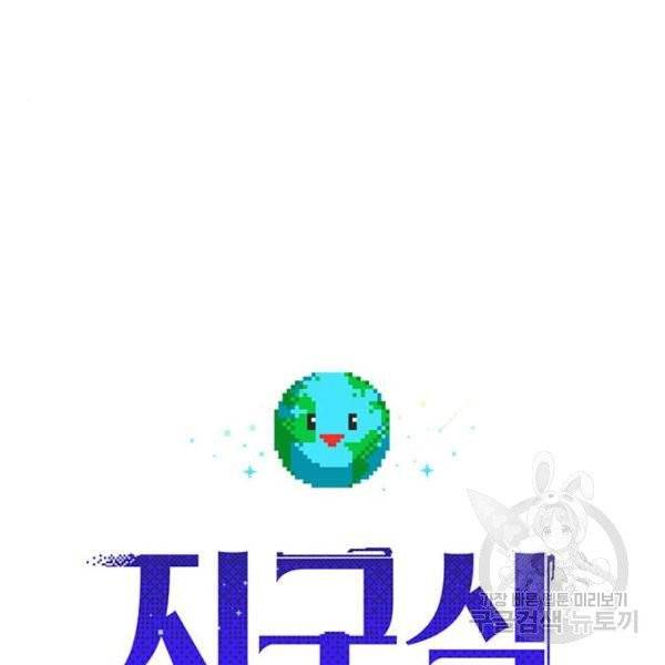 지구식 구원자 전형 5화 28