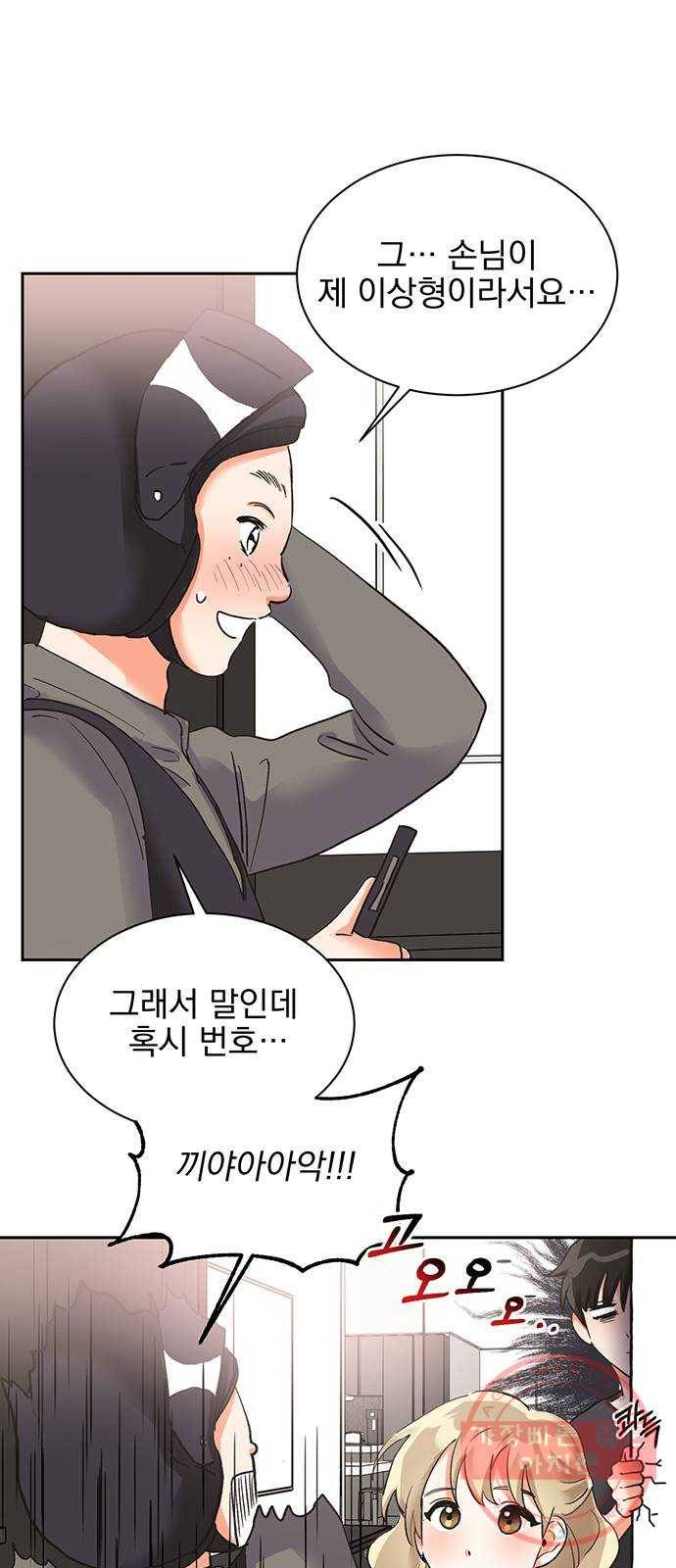 키스 식스 센스 20화 4