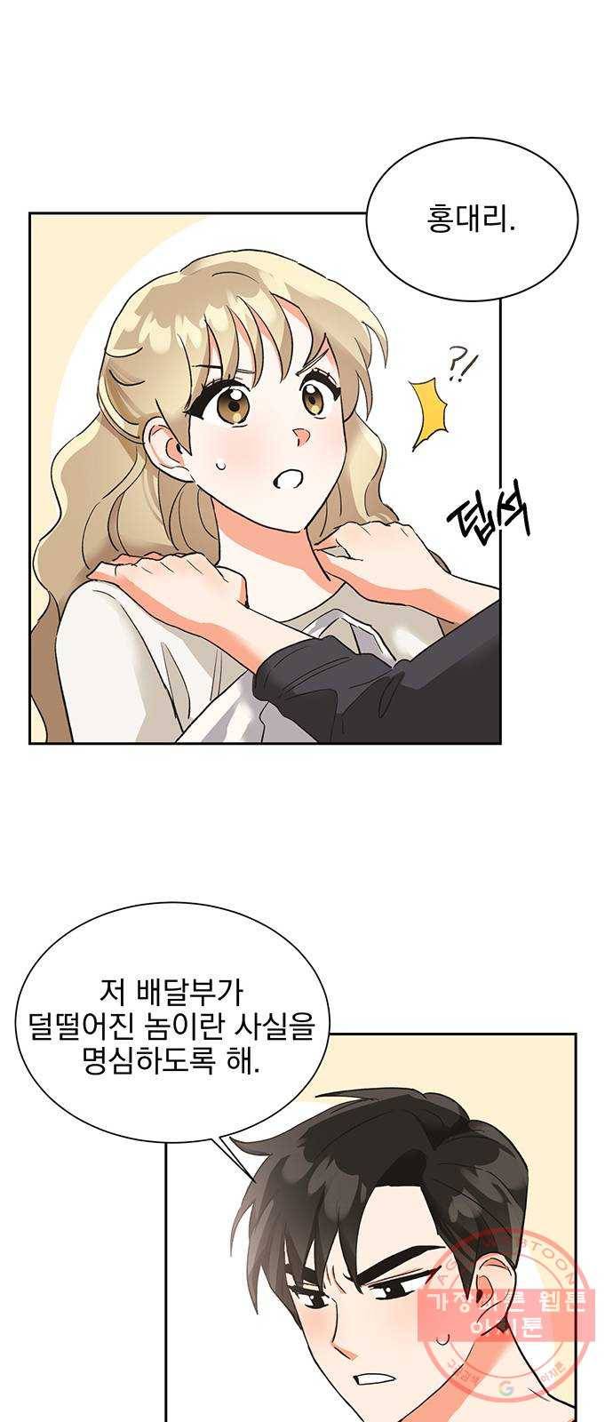 키스 식스 센스 20화 8