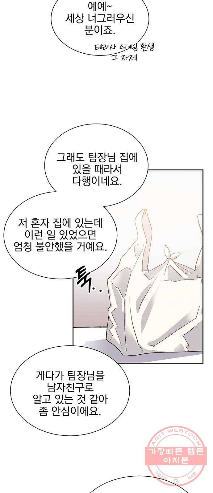 키스 식스 센스 20화 11