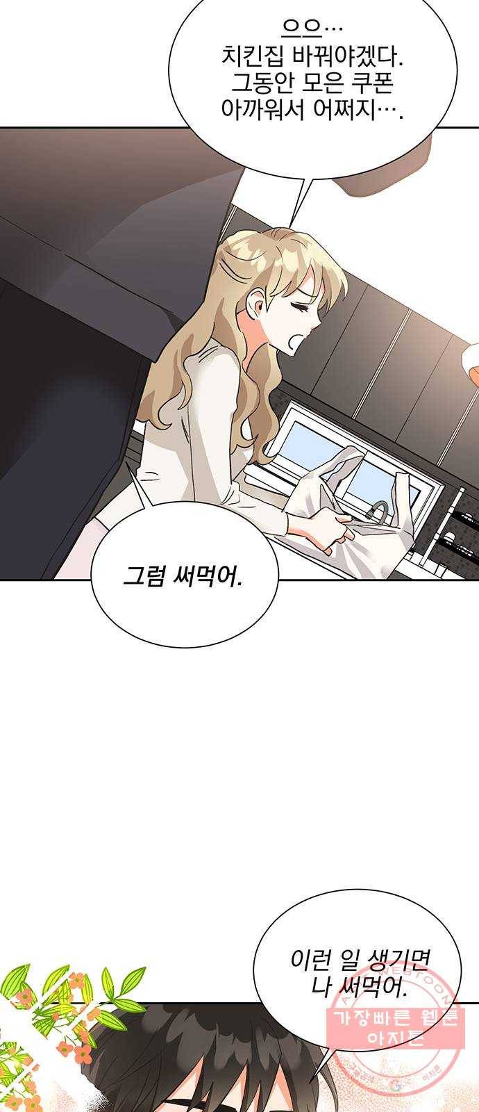 키스 식스 센스 20화 12