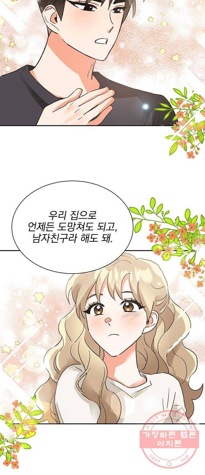 키스 식스 센스 20화 13