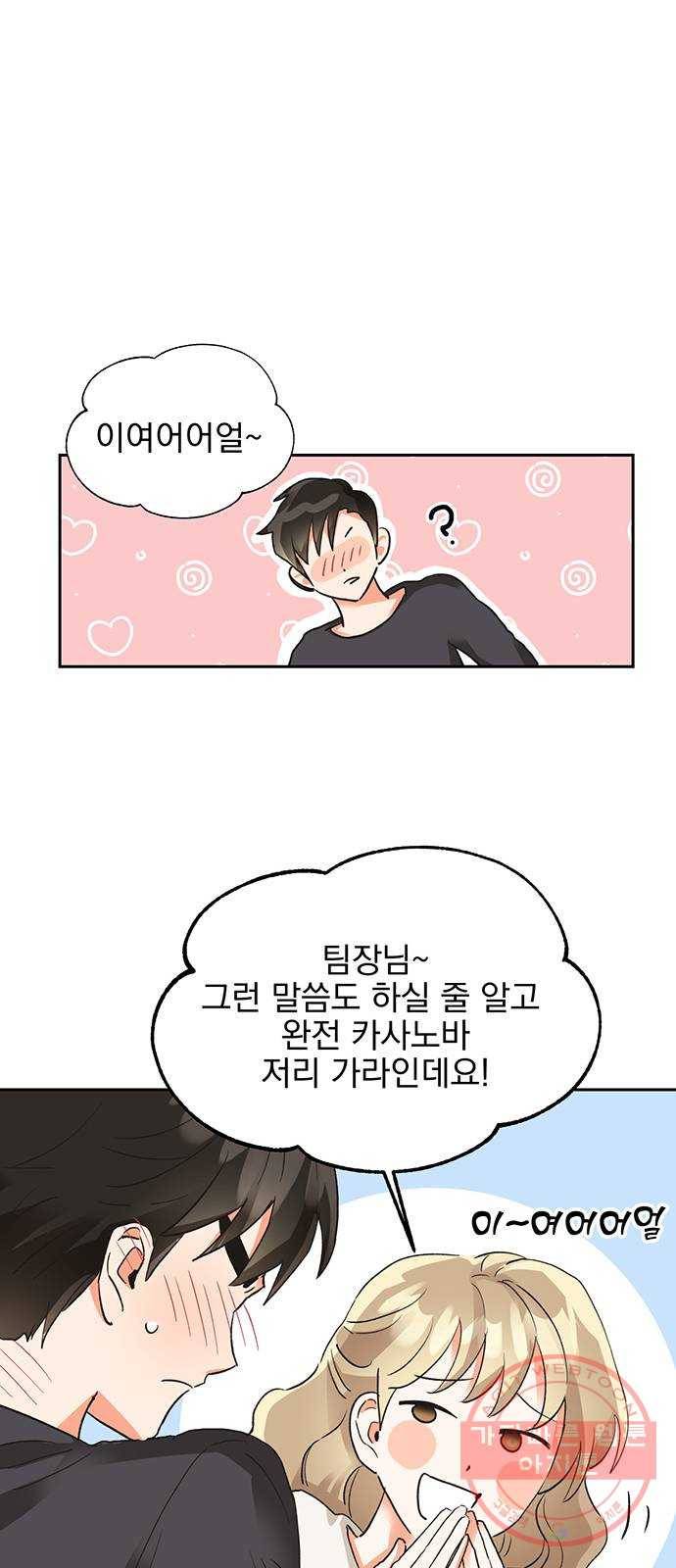 키스 식스 센스 20화 14